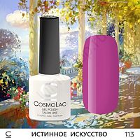 Гель-лак CosmoLac 113 Истинное Искусство 7,5 мл