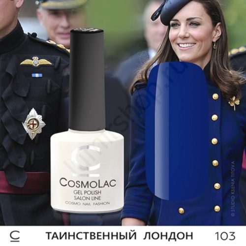 Гель-лак CosmoLac 103 Таинственный Лондон 7,5 мл