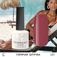 Гель-лак CosmoLac 137 Горячая Штучка 7,5 мл