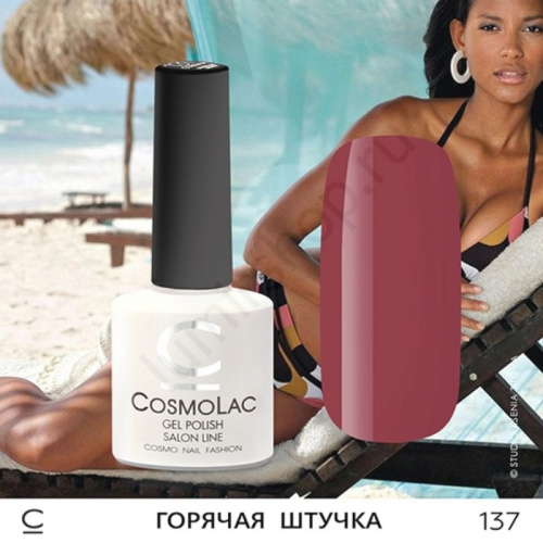 Гель-лак CosmoLac 137 Горячая Штучка 7,5 мл