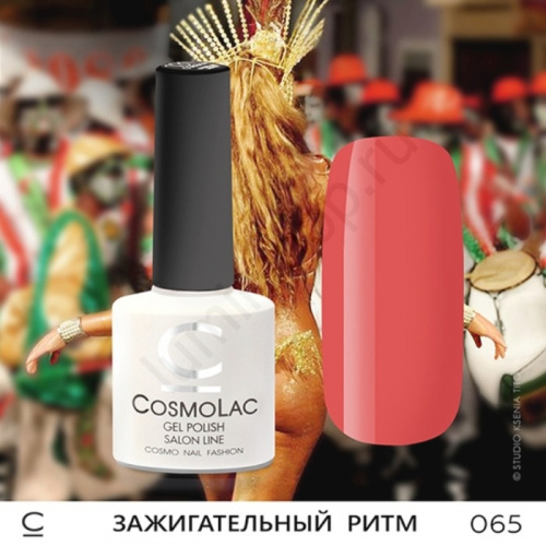 Гель-лак CosmoLac 065 Зажигательный Ритм  7,5 мл