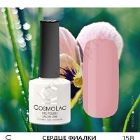 Гель-лак CosmoLac 158 Сердце Фиалки 7,5 мл