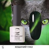 Гель-лак CosmoLac №8 Cat Eye, 7,5 мл