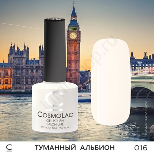 Гель-лак CosmoLac 016 Туманный Альбион 7,5 мл