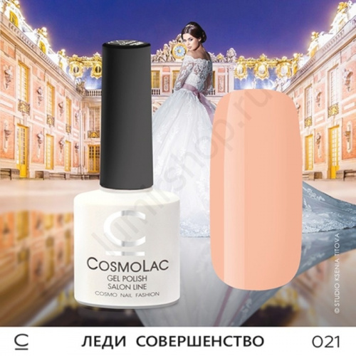 Гель-лак CosmoLac 021 Леди Совершенство 7,5 мл