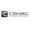 Сталекс Сталекс