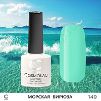 Гель-лак CosmoLac 149 Морская Бирюза 7,5 мл