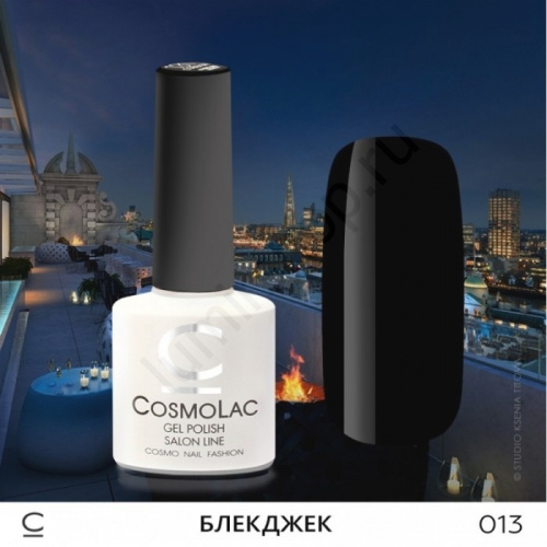 Гель-лак CosmoLac 013 Блекджек 7,5 мл