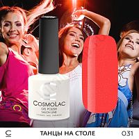 Гель-лак CosmoLac 031 Танцы На Столе 7,5 мл