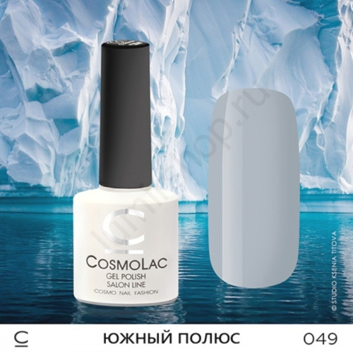 Гель-лак CosmoLac 049 Южный Полюс 7,5 мл