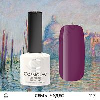 Гель-лак CosmoLac 117 Семь Чудес 7,5 мл