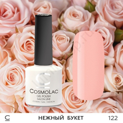 Гель-лак CosmoLac 122 Нежный Букет 7,5 мл