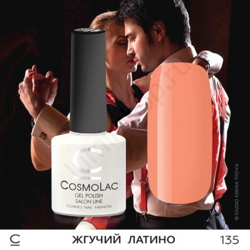 Гель-лак CosmoLac 135 Жгучий Латино 7,5 мл