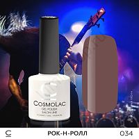 Гель-лак CosmoLac 034 Рок-н-ролл 7,5 мл