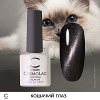Гель-лак CosmoLac №1 Cat Eye, 7,5 мл