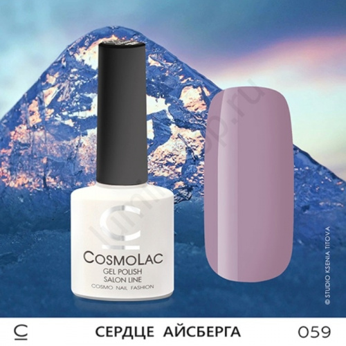 Гель-лак CosmoLac 059 Сердце Айсберга  7,5 мл