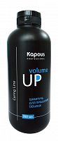 Шампунь для придания объема волос Kapous Volume up 350 мл.