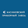 Касимовский приборный завод Касимовский приборный завод