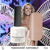 Гель-лак CosmoLac 144 Гаванский Карнавал 7,5 мл