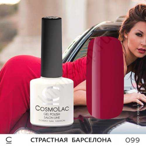 Гель-лак CosmoLac 099 Страстная Барселона 7,5 мл