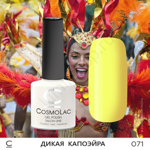 Гель-лак CosmoLac 071 Дикая Капоэйра  7,5 мл