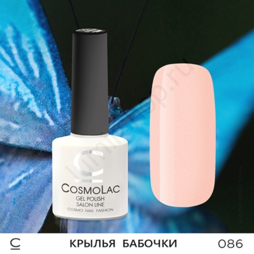 Гель-лак CosmoLac 086 Крылья Бабочки  7,5 мл