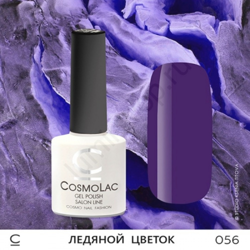 Гель-лак CosmoLac 056 Ледяной Цветок 7,5 мл